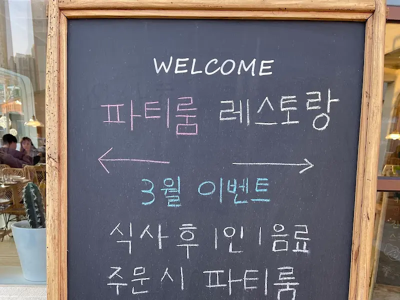 할로하우디 파티룸 안내문