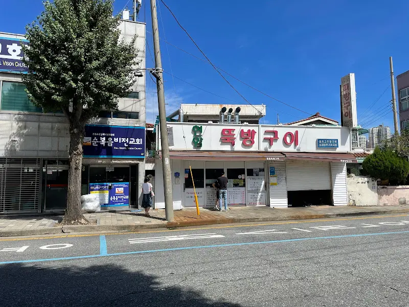 현암뚝방구이 식당 전경