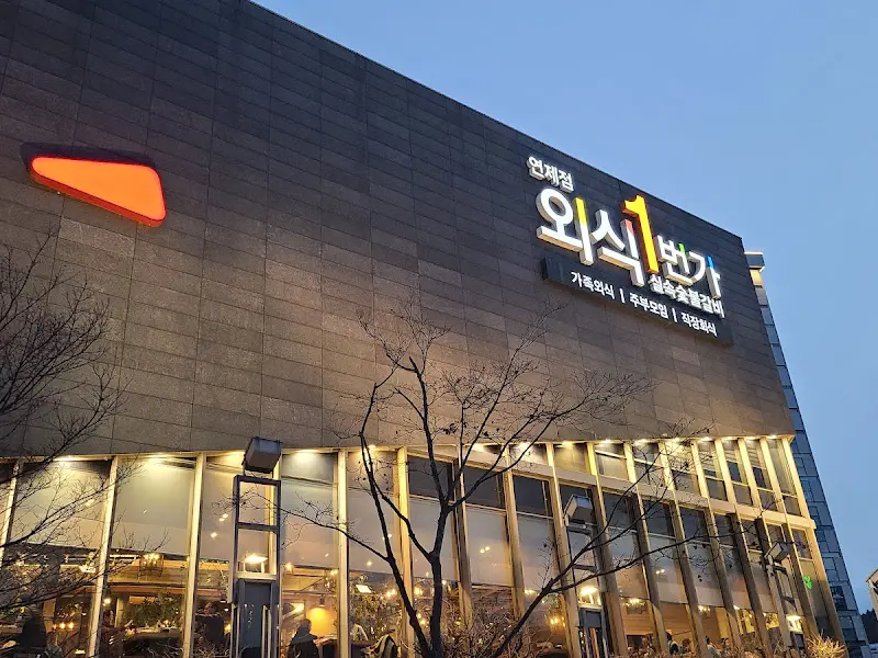 외식일번가 외부