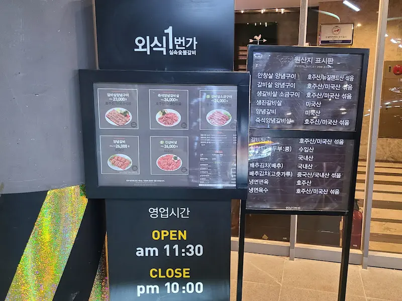 외식일번가 메뉴 안내