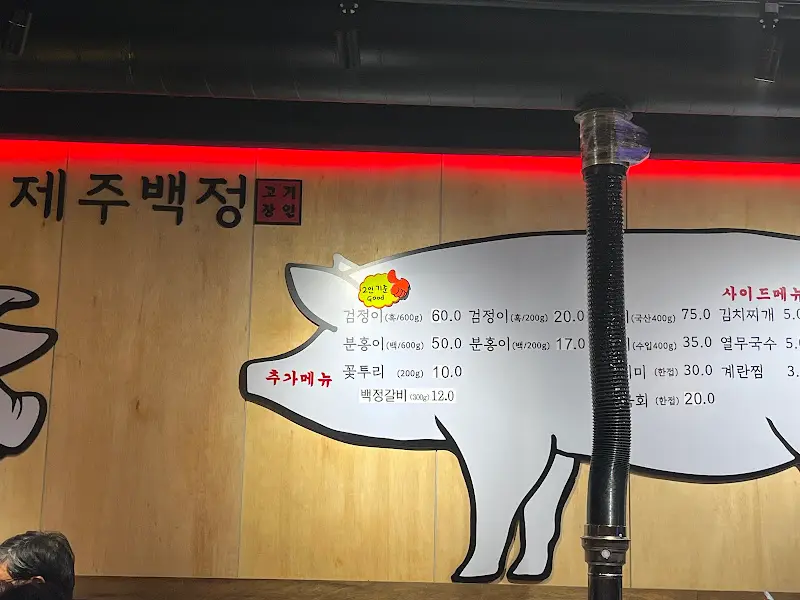 돼지 그림 메뉴판