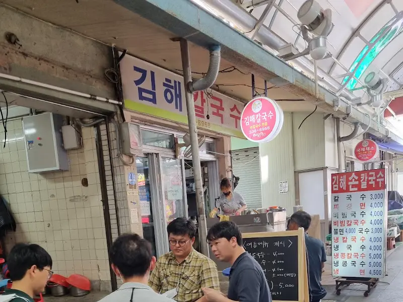 김해손칼국수 가게 전경
