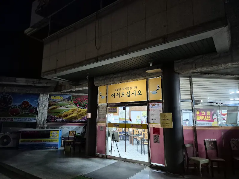 따뜻한 분위기의 식당 외관