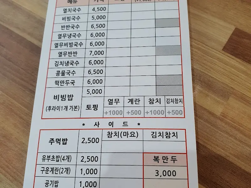 메뉴 가격표