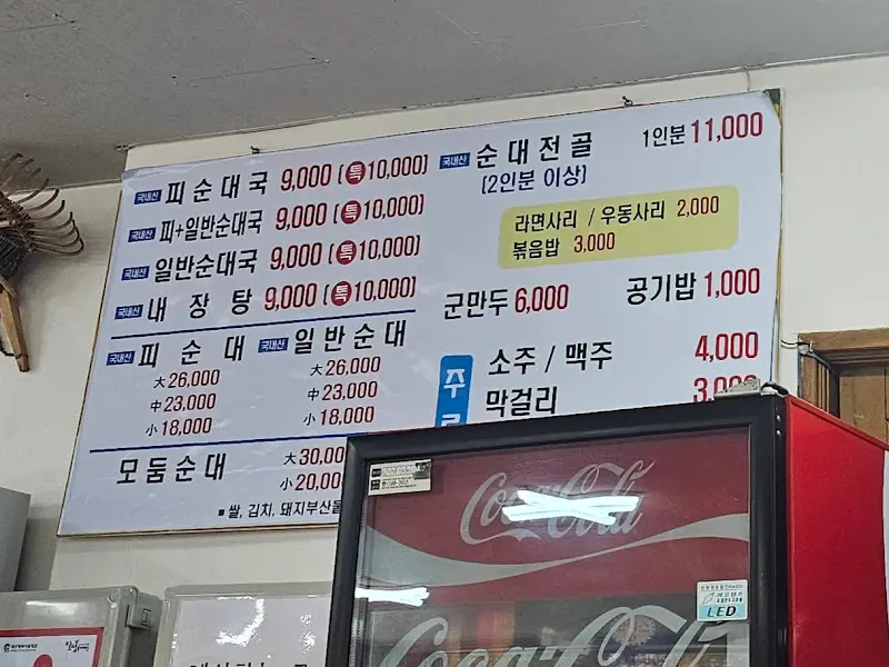 강산순대 메뉴판