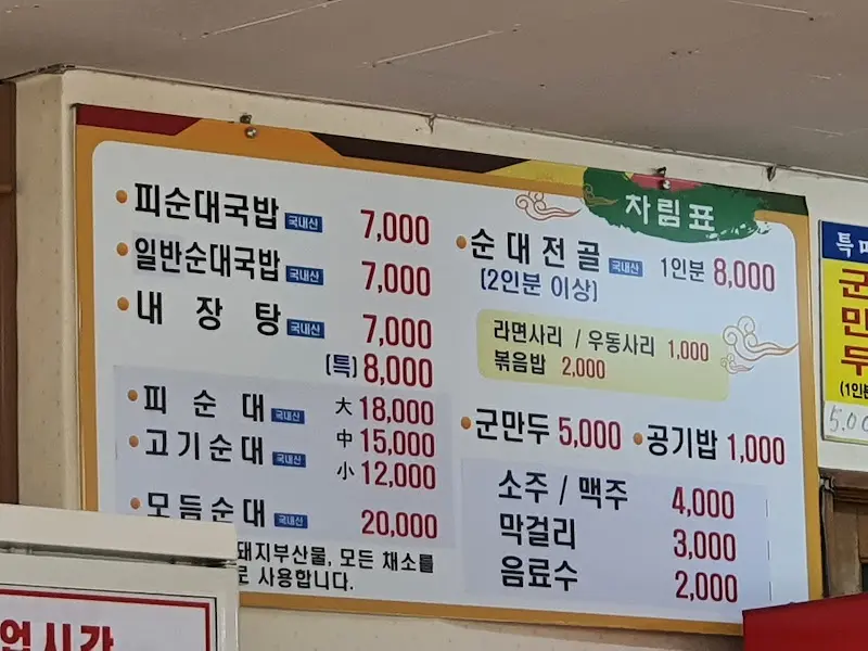 강산순대 메뉴 가격