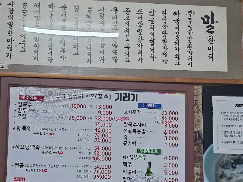 기러기 요리 메뉴판