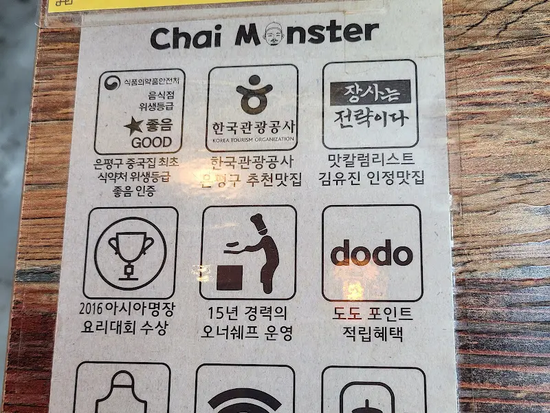 차이몬스터 인증서