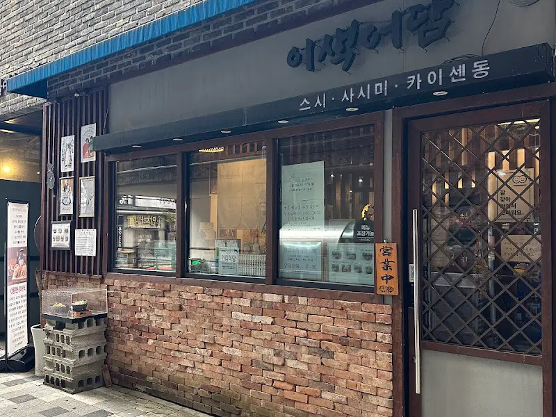 이색어담 외부 전경