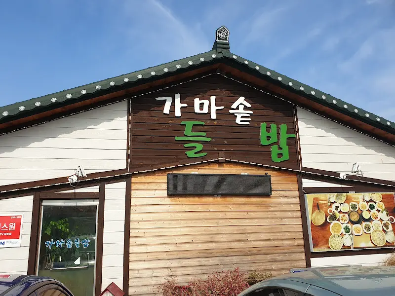 가마솥들밥 간판