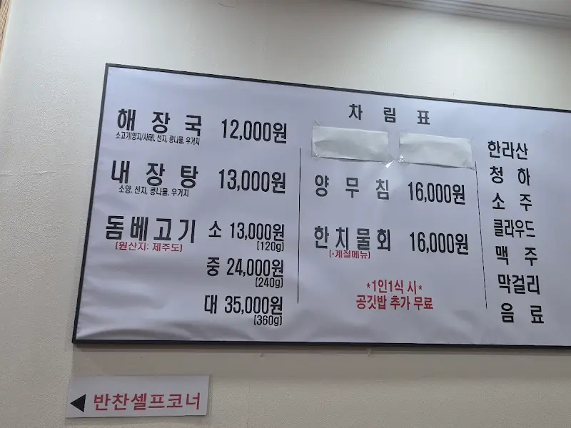 제주은희네해장국 메뉴판