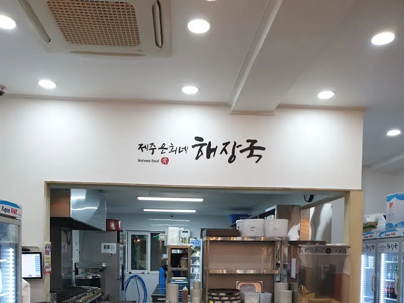 제주은희네해장국 내부