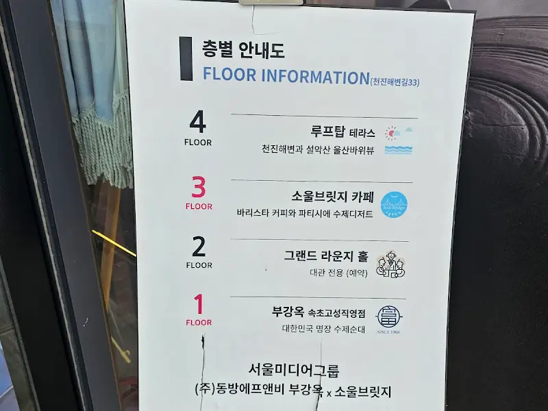 소울브릿지 층별 안내
