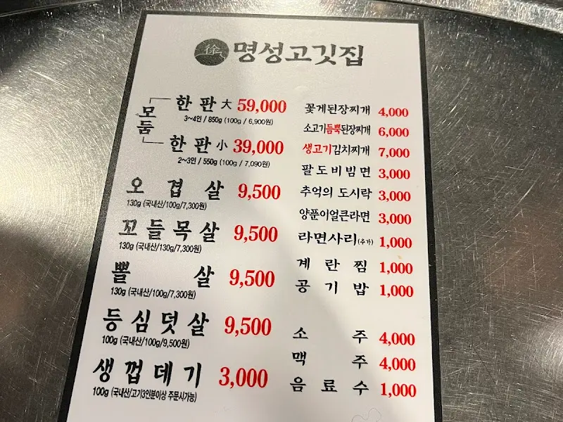 메뉴판
