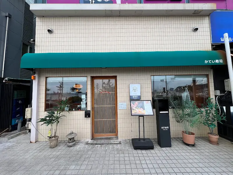 가정초밥 영일대점 외부 전경