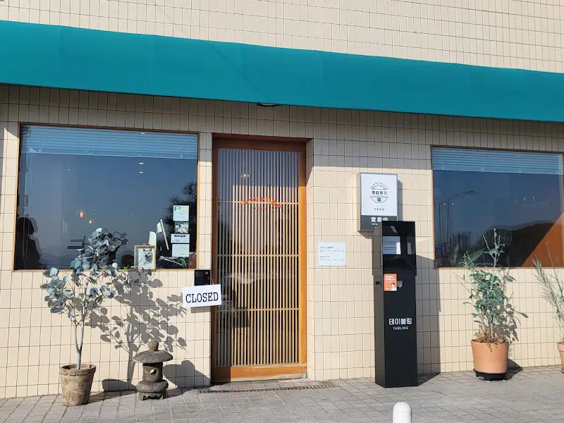 가정초밥 영일대점 외부