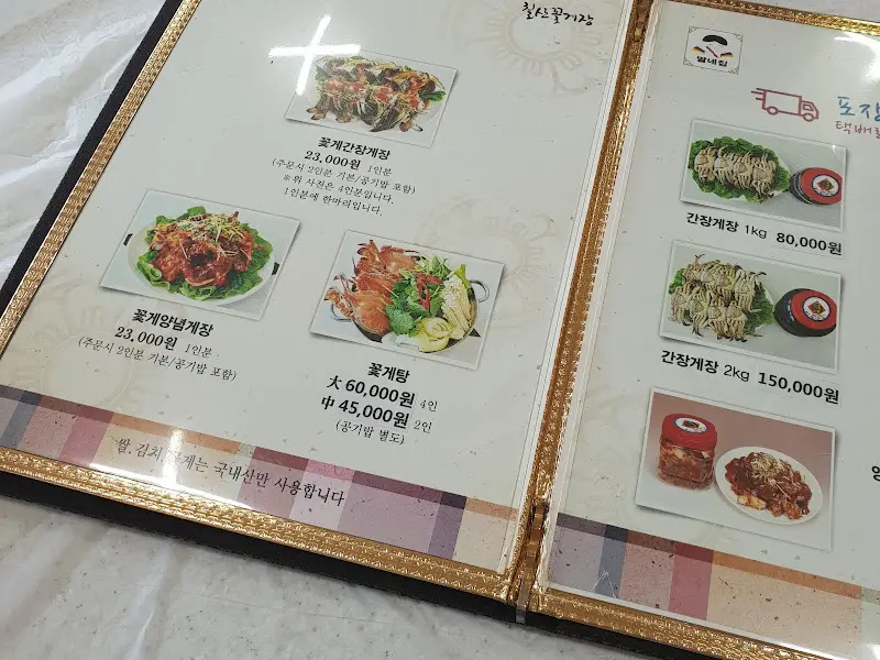 칠산꽃게장 메뉴