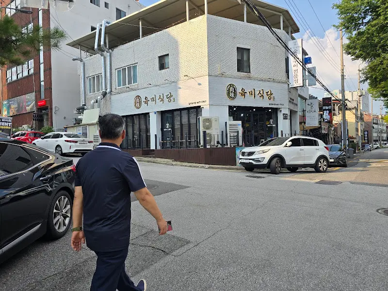 육미식당 외부 전경