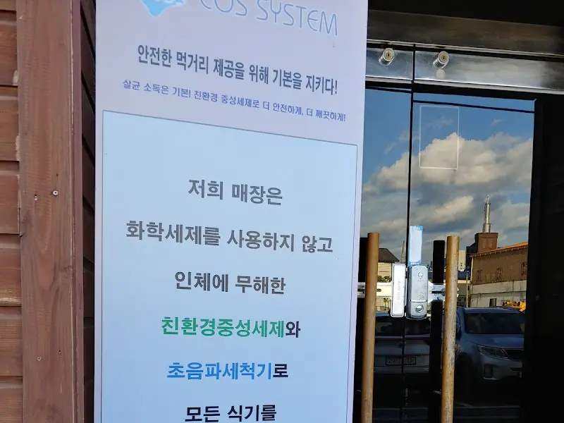 친환경 세제 사용 안내문