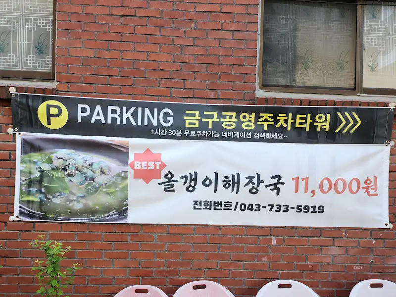 올갱이 해장국 광고