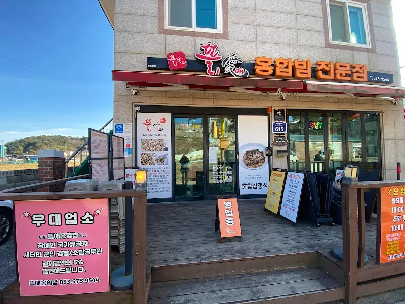 뜰애 식당 외부 전경