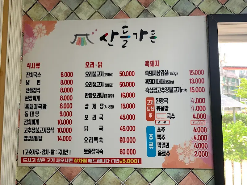 시골막창 메뉴판