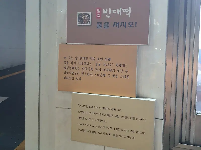 맛있게 구워진 빈대떡