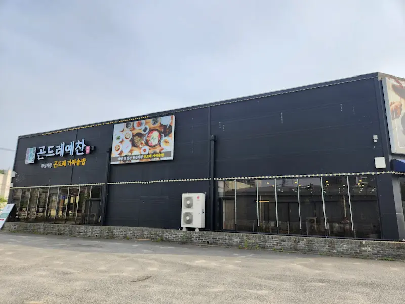 곤드레예찬 외관