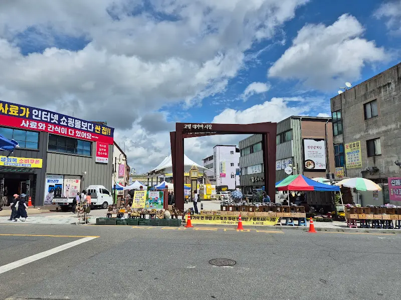 대가야시장 전경