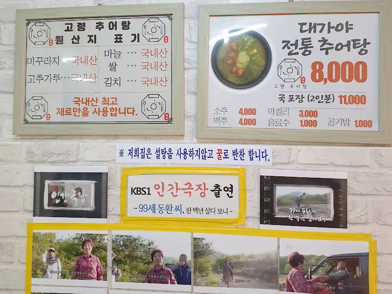고령추어탕 메뉴 안내