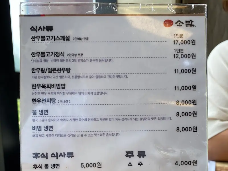 소담의 메뉴판