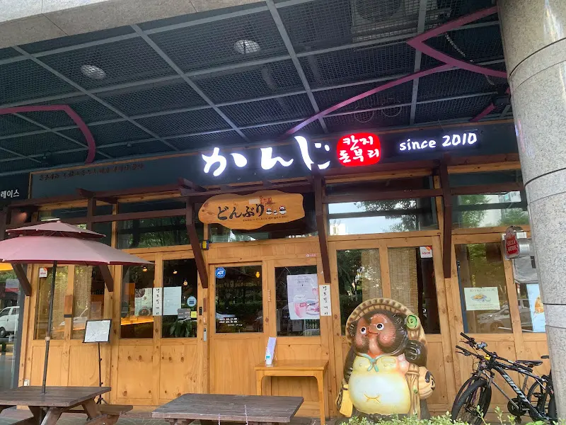 칸지돈부리 외부 전경