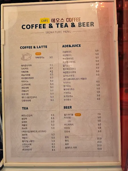 에오스카페 메뉴