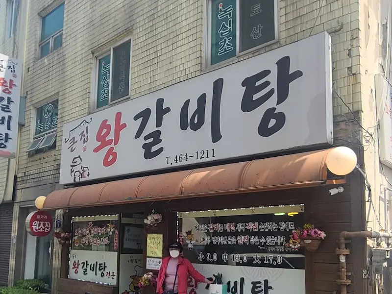 식당 외부 간판
