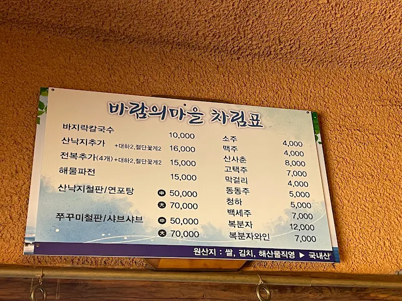 바람의마을 메뉴