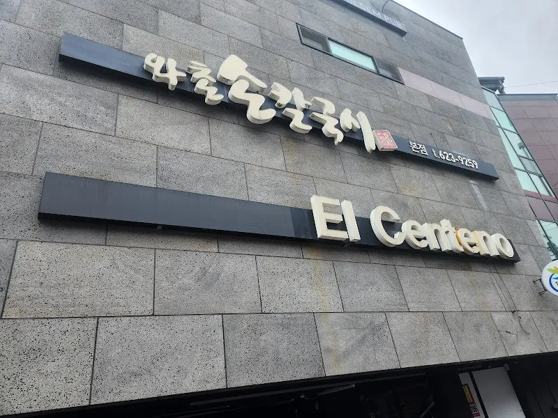 아침햇살칼국시 간판