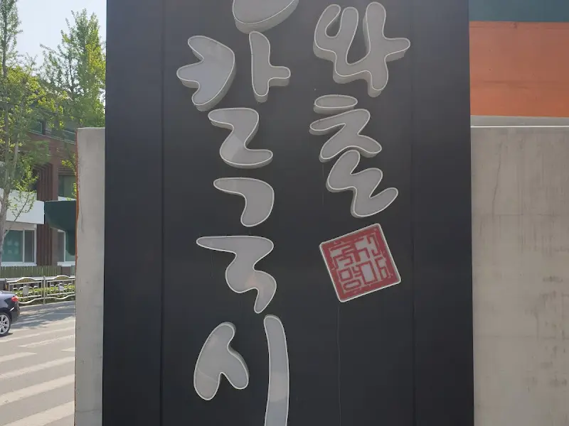 세련된 간판 디자인