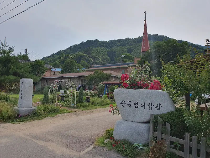 식당 입구 표지석