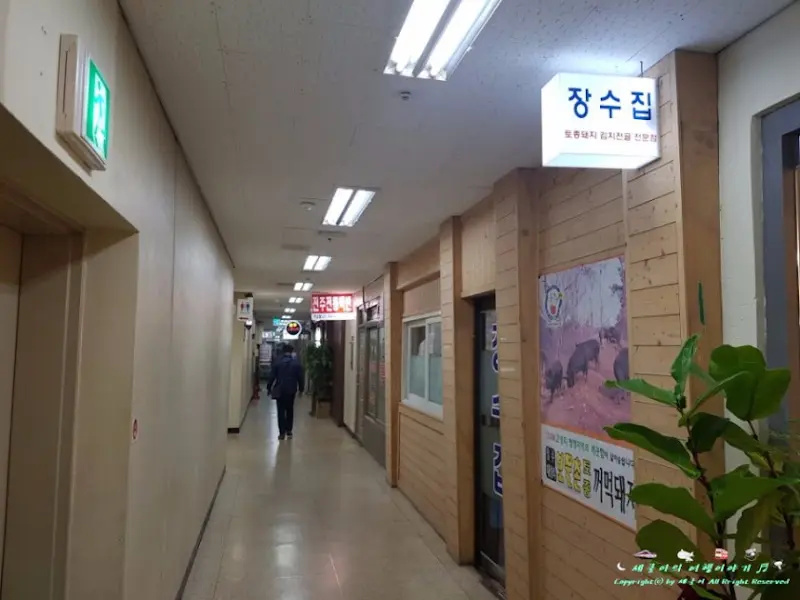 장수집 식당 입구 간판