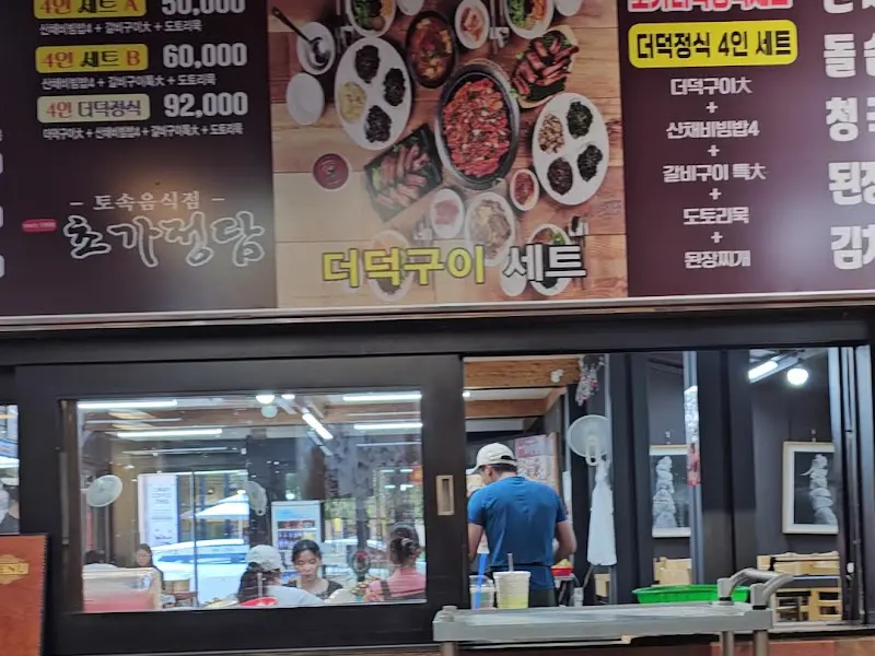 초가정담 메뉴판