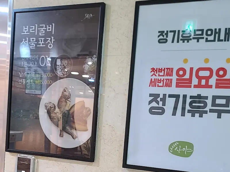 보리굴비 선물 포장 안내