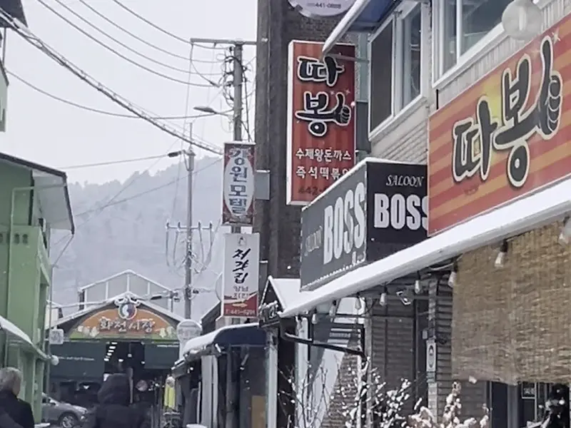 화천시장 주변 풍경