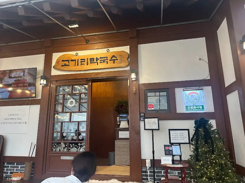 고기리막국수 입구