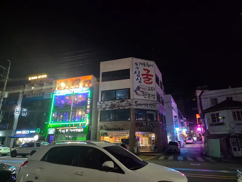 밤에 촬영된 강구식당 외부 사진