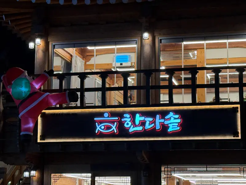 한옥다솥 외부 야경