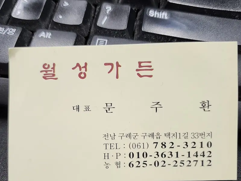 월성가든 명함