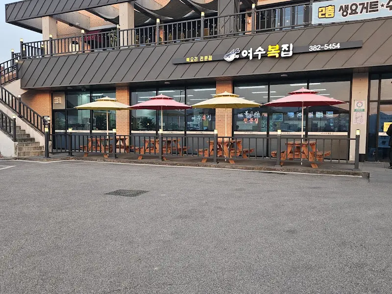 여수복집 야외 테이블 좌석