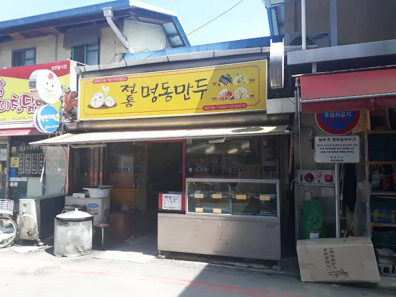 동명만두 가게 전경