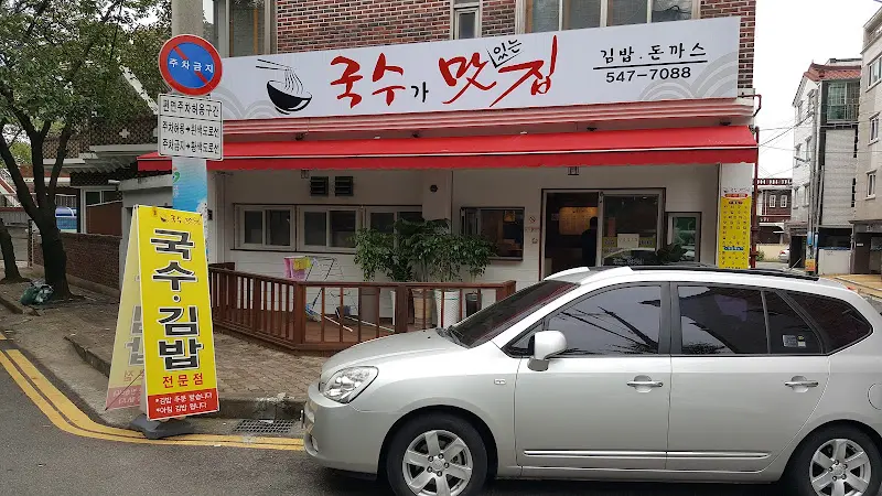 김천 국수 맛집 외관