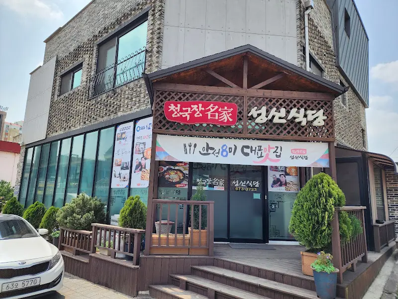 성신식당의 외관